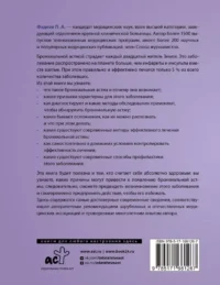 Бронхиальная астма. Признаки, диагностика и методы лечения — Здоровье и его профилактика