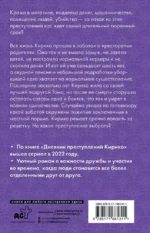 Дневник преступлений Кирико — изображение 2