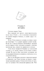 Дневник преступлений Кирико — изображение 4