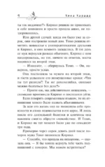 Дневник преступлений Кирико — изображение 5