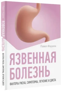 Язвенная болезнь. Факторы риска, симптомы, лечение и диета — Здоровье и его профилактика