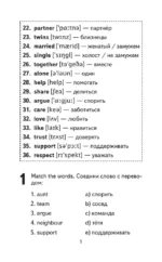 500 самых важных слов английского языка. 5–11 классы — изображение 6