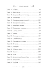 30 золотых за истинную — изображение 5