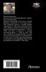 Чужак из ниоткуда — изображение 2