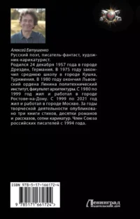 Чужак из ниоткуда — Русская фантастика, фэнтези