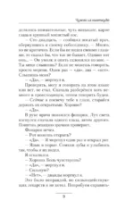 Чужак из ниоткуда — изображение 7