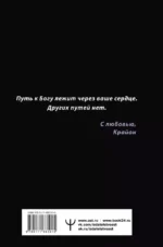 Крайон. Большая книга Силы. Ваши возможности безграничны! — изображение 2