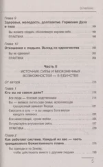 Крайон. Большая книга Силы. Ваши возможности безграничны! — изображение 6