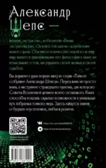 Тайное собрание. Trinity I. Советы Вселенной — изображение 2