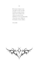 Тайное собрание. Trinity I. Советы Вселенной — изображение 5