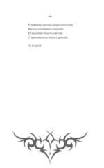 Тайное собрание. Trinity I. Советы Вселенной — изображение 6