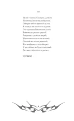 Астральные секреты. Тайное собрание. Trinity III. — изображение 5