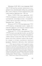 Династия Цин. Закат китайской империи — изображение 18
