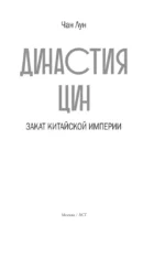 Династия Цин. Закат китайской империи — изображение 6