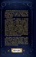 Магический ликбез. О магии на пальцах — изображение 3