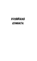 Голодный мир — изображение 3