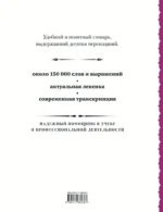 Французско-русский русско-французский словарь: около 150 000 слов — изображение 2
