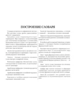 Французско-русский русско-французский словарь: около 150 000 слов — изображение 3
