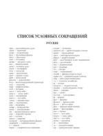 Французско-русский русско-французский словарь: около 150 000 слов — изображение 4