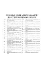 Французско-русский русско-французский словарь: около 150 000 слов — изображение 6