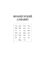 Французско-русский русско-французский словарь: около 150 000 слов — изображение 7