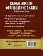 Самые лучшие французские сказки с произношением — изображение 2