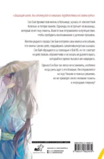 Белая рыба. Сказания о Бай и Ю. Безымянный — изображение 2