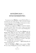 Deutsche Zaubermarchen = Волшебные немецкие сказки. А1+А2 — изображение 4