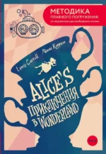Alice's Adventures in Wonderland = Приключения Алисы в Стране чудес. А1+А2