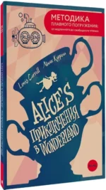 Alice's Adventures in Wonderland = Приключения Алисы в Стране чудес. А1+А2 — изображение 2