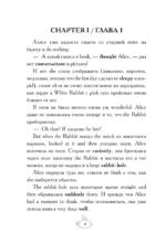 Alice's Adventures in Wonderland = Приключения Алисы в Стране чудес. А1+А2 — изображение 5