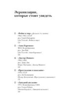 Дневник киномана: книга впечатлений — изображение 2