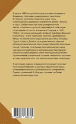 Мастера европейской прозы — изображение 2