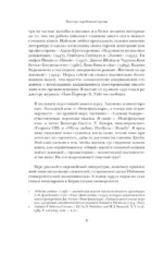 Мастера европейской прозы — изображение 6