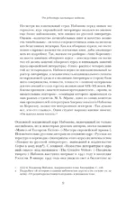 Мастера европейской прозы — изображение 7