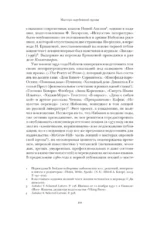 Мастера европейской прозы — изображение 8