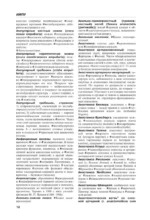 Анатомия человека. Терминологический словарь — изображение 11