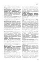 Анатомия человека. Терминологический словарь — изображение 12