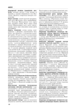 Анатомия человека. Терминологический словарь — изображение 13