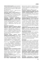 Анатомия человека. Терминологический словарь — изображение 14