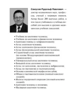 Анатомия человека. Терминологический словарь — изображение 18