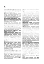 Анатомия человека. Терминологический словарь — изображение 6