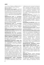 Анатомия человека. Терминологический словарь — изображение 7