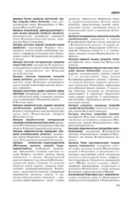 Анатомия человека. Терминологический словарь — изображение 10