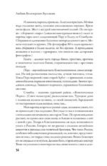 Булгаков. Мои воспоминания — изображение 13