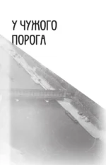 Булгаков. Мои воспоминания — изображение 7