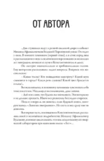 Булгаков. Мои воспоминания — изображение 9