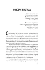 Булгаков. Мои воспоминания — изображение 10