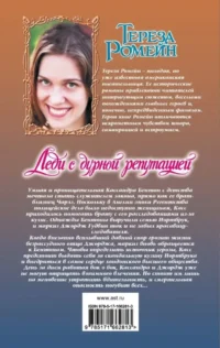 Леди с дурной репутацией — Современная русская литература