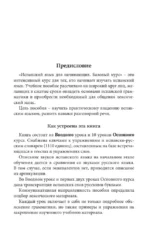 Испанский язык для начинающих. Базовый курс — изображение 3
